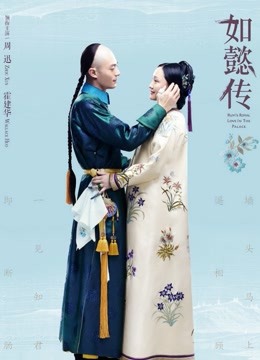 如懿传大型古装剧}