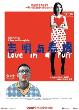 志明与春娇粤语版}