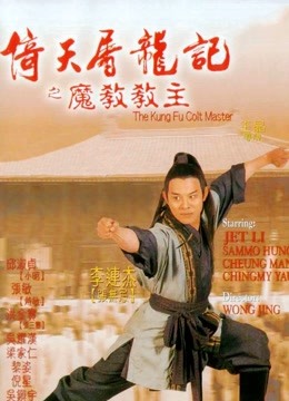 倚天屠龙记之魔教教主粤语版}