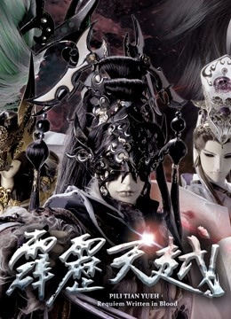 霹雳天越下闽南语}