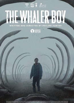 捕鲸男孩}
