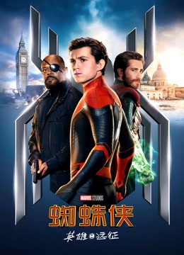 蜘蛛侠英雄远征普通话版}