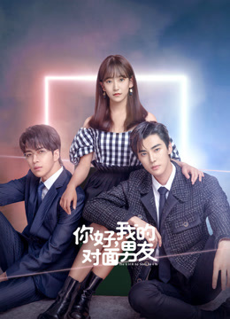 你好我的对面男友}