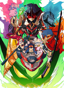 天元突破红莲螺岩剧场版螺岩篇}