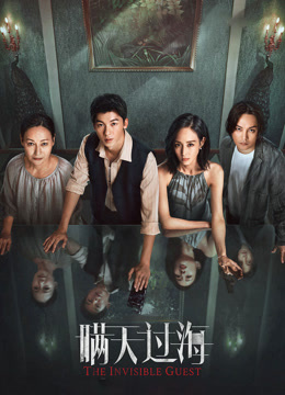 瞒天过海独家纪录片}