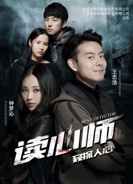 读心师}