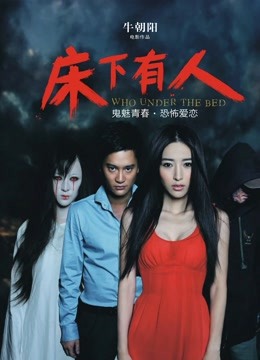 床下有人}