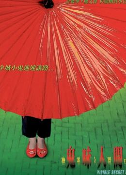 幽灵人间鬼味人间}