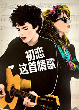 初恋这首情歌}