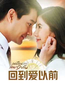 回到爱以前普通话版}