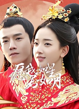 愿我如星君如月第二季}