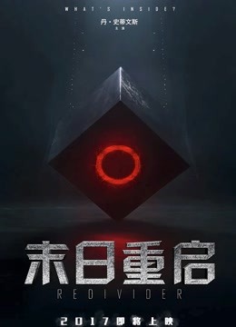 末日重启普通话版}