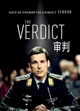 审判}