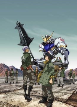 机动战士高达铁血的奥尔芬斯}