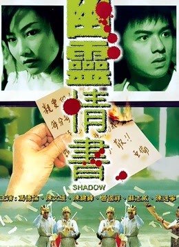 幽灵情书粤语版}