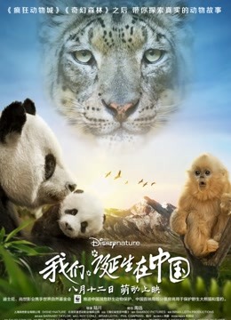 我们诞生在中国}