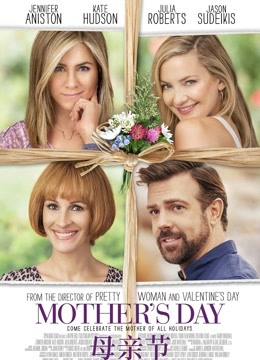 母亲节}