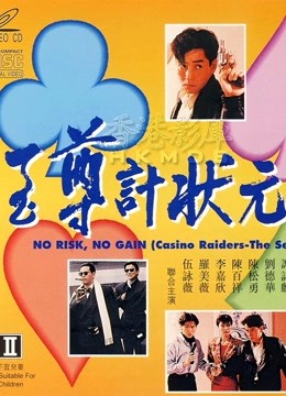 至尊计状元才粤语版}