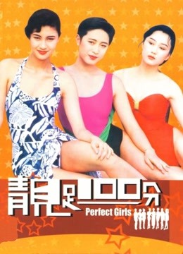 靓足100分粤语版}