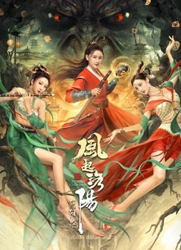 风起洛阳之阴阳界}