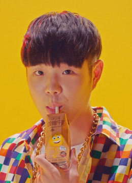 味可滋的嘻哈范儿}