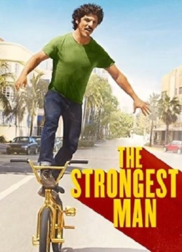 最强壮的男人}