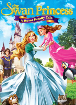天鹅公主皇室传说}