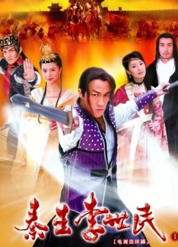 秦王李世民传奇}