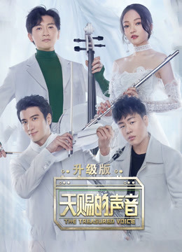 天赐的声音升级版}