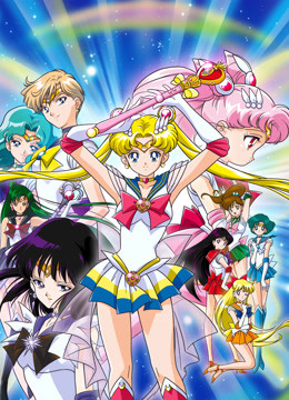 美少女战士第三季普通话版}