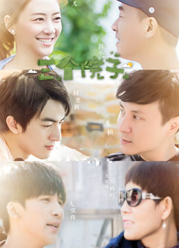 三个院子全明星幕后花絮}