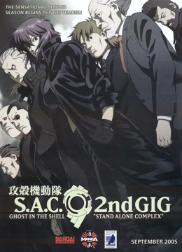 攻壳机动队第二季}