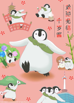 欢迎光临千岁酱普通话版}