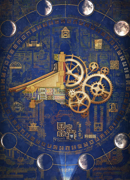 国家宝藏第三季升级版}