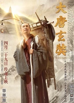 大唐玄奘外文版}