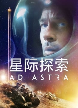 星际探索}
