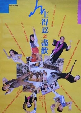 人生得意衰尽欢}