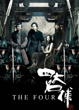 四大名捕粤语版}