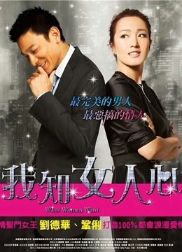 我知女人心粤语版}