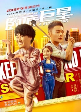 卧底巨星粤语版}