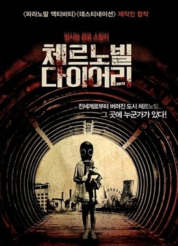 切尔诺贝利日记}