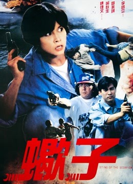 蝎子之策反行动}