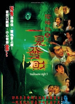 阴阳路5一见发财}