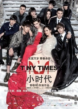小时代}