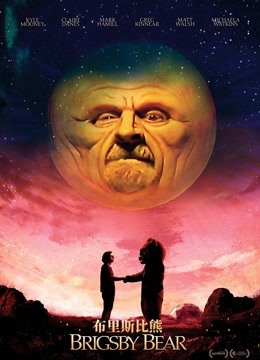 布里斯比熊}