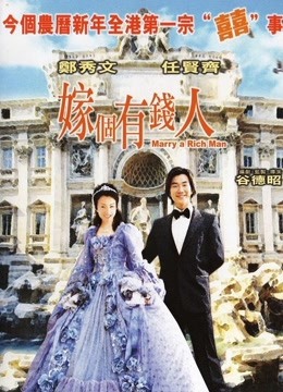 嫁个有钱人}