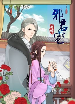 邪君宠貂蝉动态漫画}