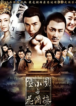 陆小凤与花满楼}