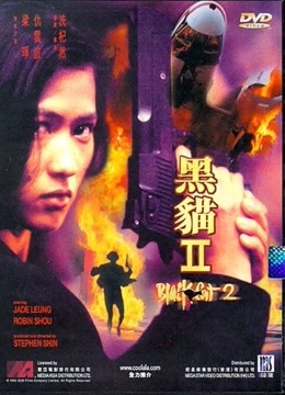 黑猫2粤语版}