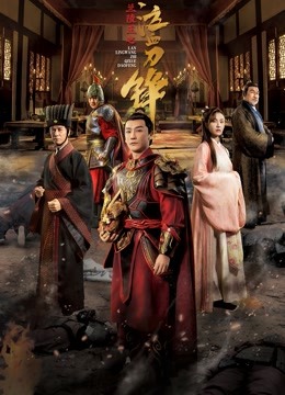 兰陵王之泣血刀锋}